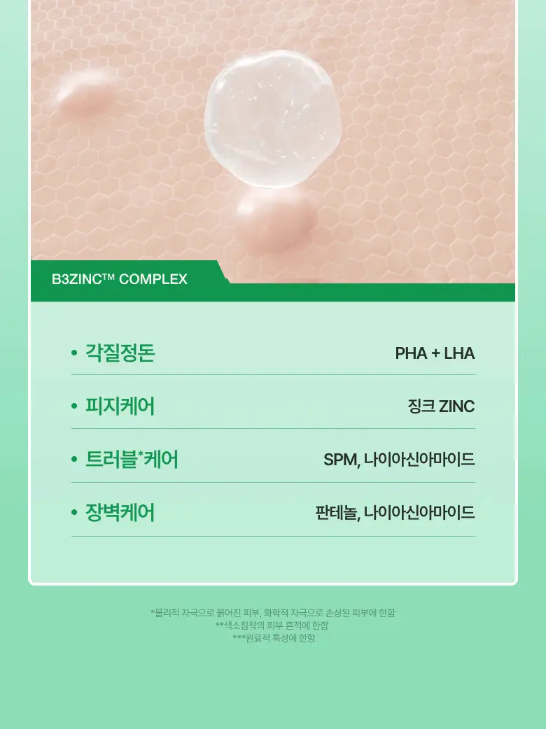 [박희선Pick] 아누아 어성초 77 B3 징크 수딩 크림 80ml 더블 기획 (+튜브 80g) 상세페이지 25